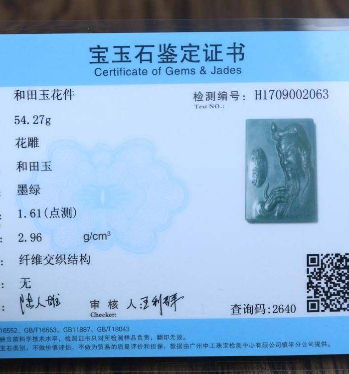 和田玉精雕 武财神关公 牌子,有权威鉴定证书!超低一口价!图8