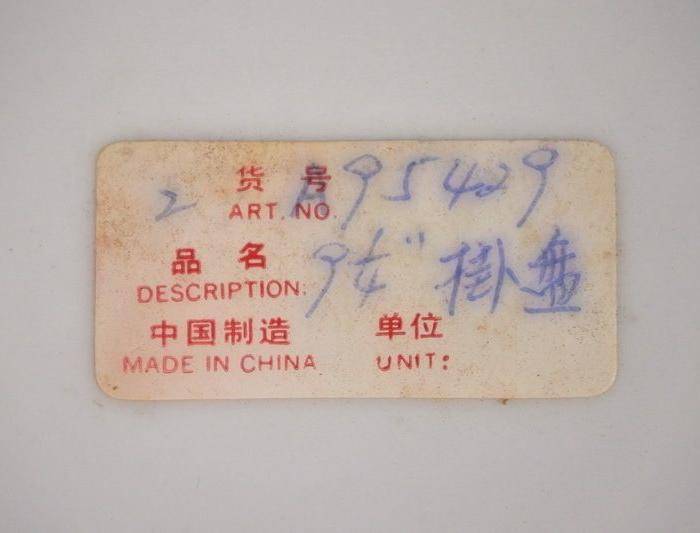 样品瓷,黑釉描金花篮盘图5