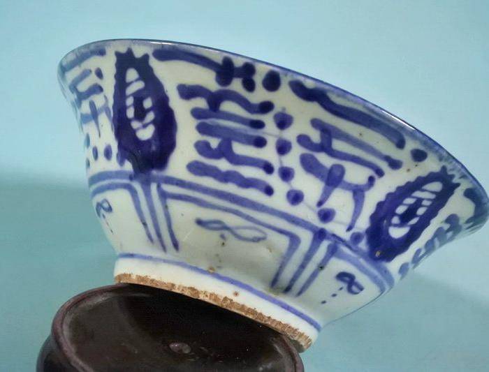 金牌 清,一对火焰纹青花碗图7