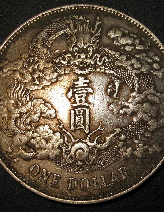 大清银币 宣统三年图2