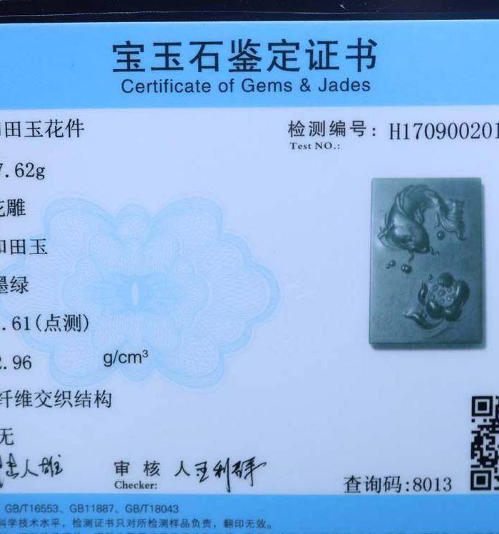 和田玉精雕 连年有余 牌子,有权威鉴定证书!超低一口价!图8