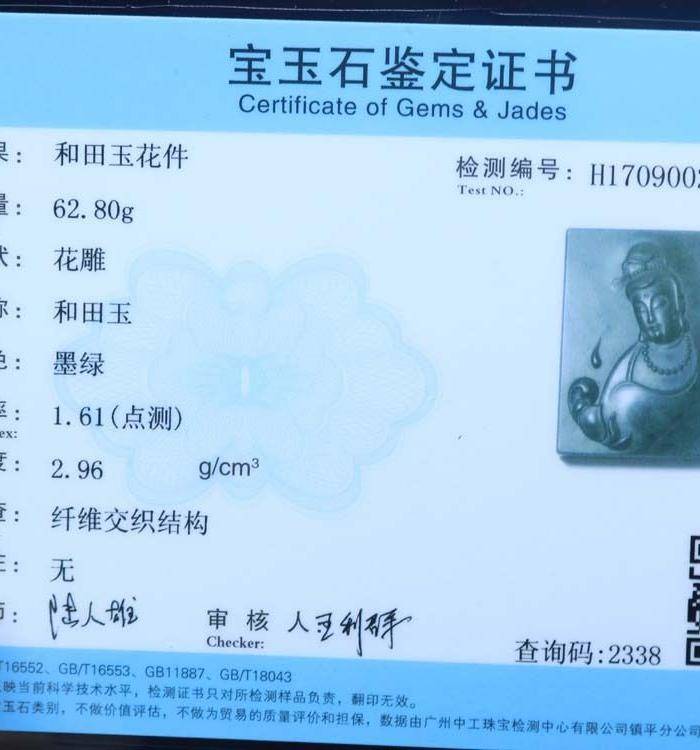 和田玉精雕 莲花观音 牌子,有权威鉴定证书!超低一口价!图7