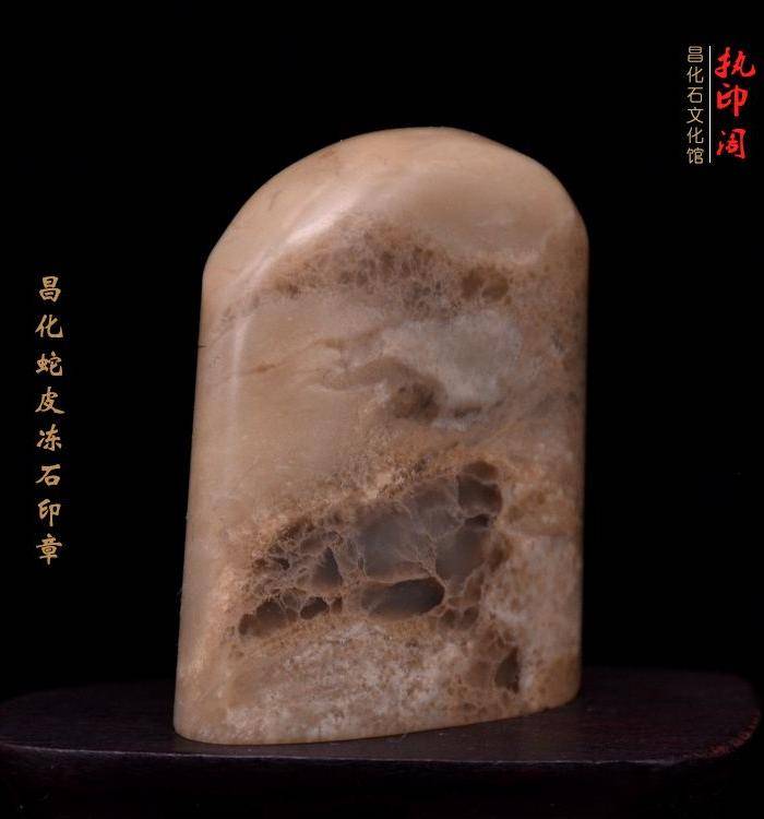 昌化蛇皮冻石印章图2
