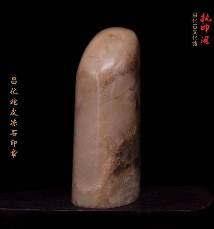 昌化蛇皮冻石印章图3