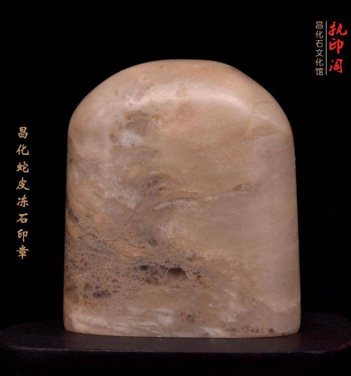 昌化蛇皮冻石印章图4
