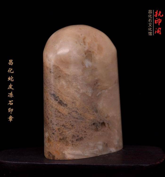 昌化蛇皮冻石印章图5