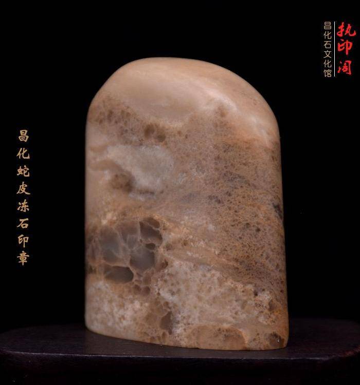 昌化蛇皮冻石印章图6