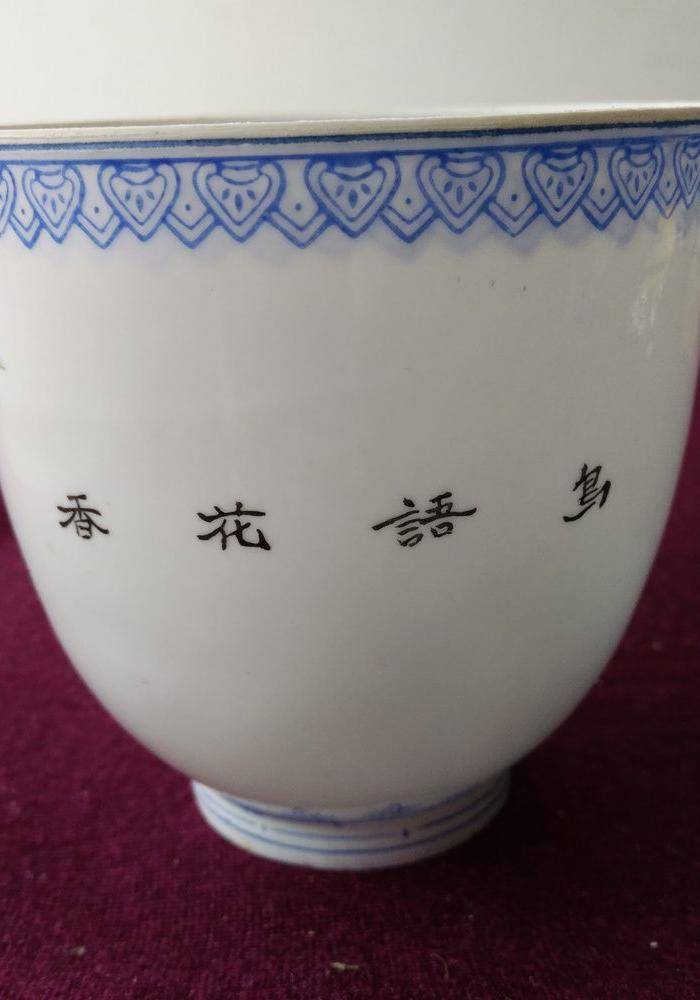 解放初 名家薄胎花鸟杯图6