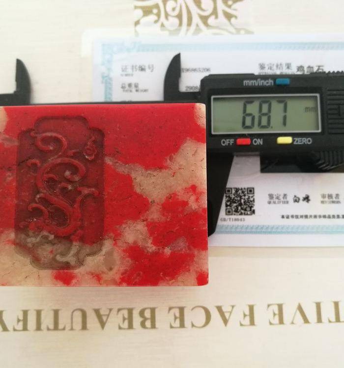 国检证书 清宫兰田御史作 昌化鸡血石 桃花树 浮雕钮八枚套章图8