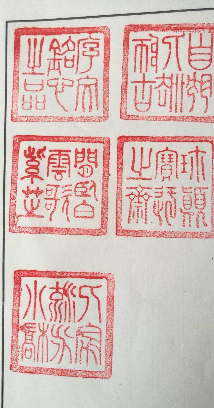国检证书 清宫兰田御史作 昌化鸡血石 桃花树 浮雕钮八枚套章图10