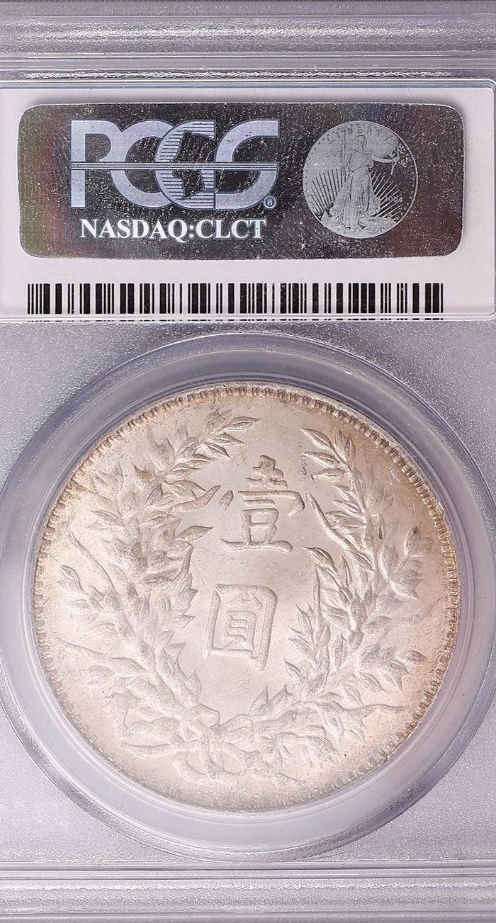 袁世凯银币袁大头NGC MS 62 N03图2