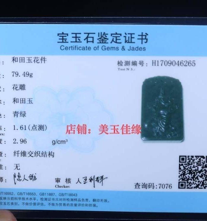和田玉精雕 武财神关公 牌子,有权威鉴定证书!超低一口价!图6