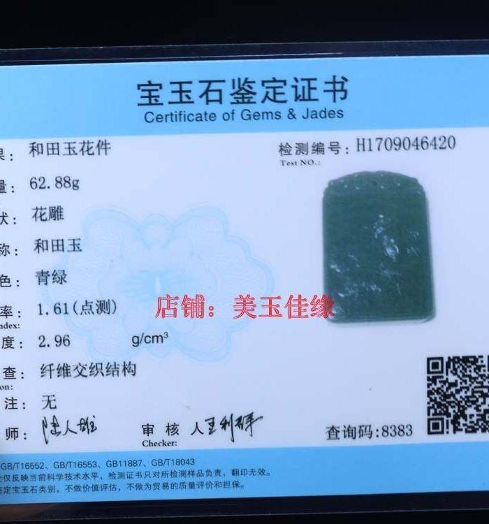 和田玉精雕 观音 牌子,有权威鉴定证书!超低一口价!图6