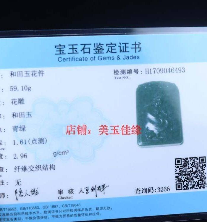 和田玉精雕 莲花观音 牌子,有权威鉴定证书!超低一口价!图6