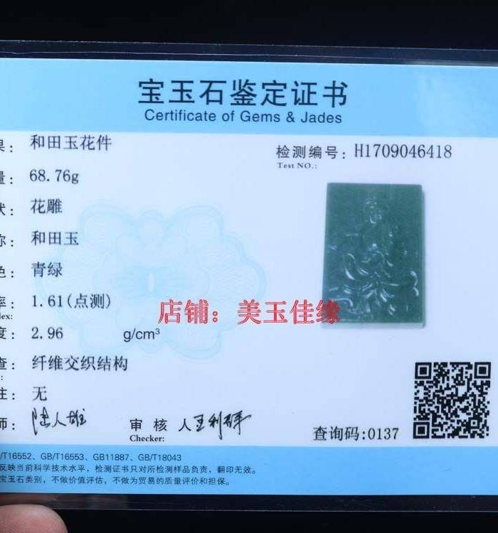 和田玉精雕 如意观音 牌子,有权威鉴定证书!超低一口价!图6