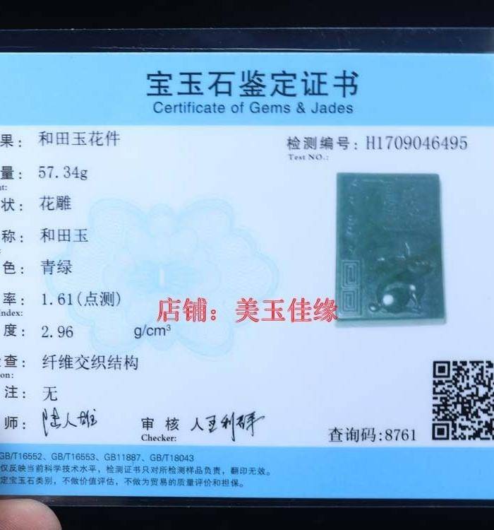 和田玉精雕 生肖兔 牌子,有权威鉴定证书!超低一口价!图6