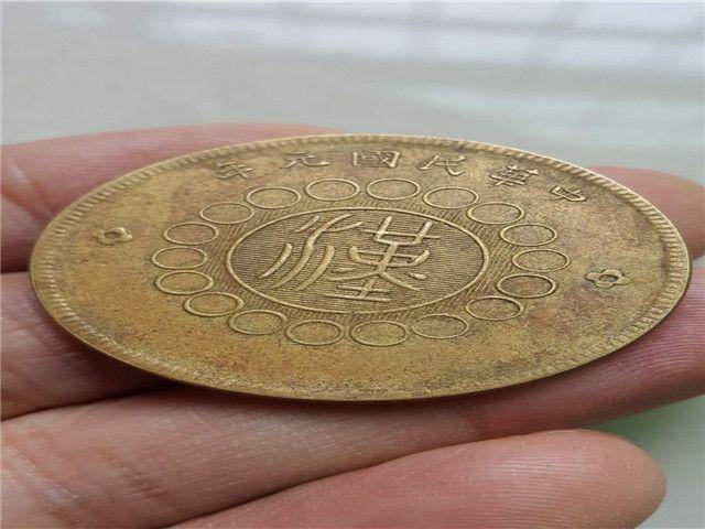 汉字合面铜元图11
