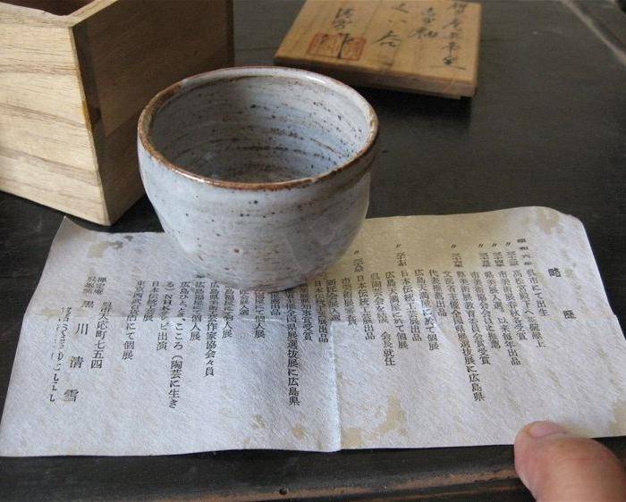 明清瓷杂0元拍 日本原盒名家柴烧茶杯图2