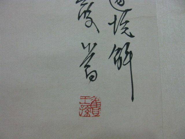 老山水画。蒲儒款的作品。画心124 49厘米图11