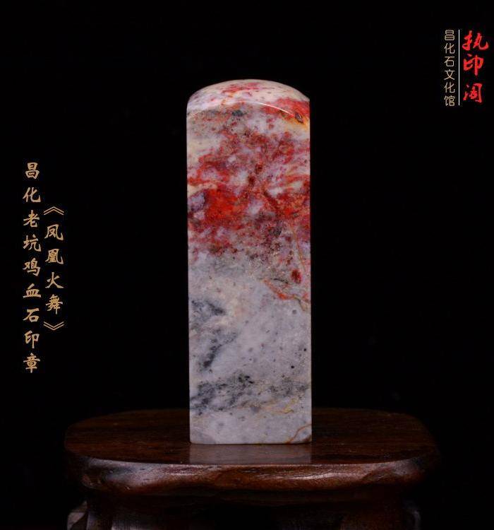 昌化老坑鸡血石印章《凤凰火舞》图6