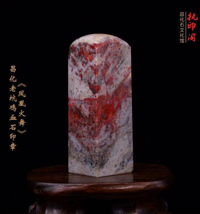 昌化老坑鸡血石印章《凤凰火舞》图4