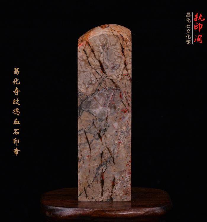 昌化奇纹鸡血石印章图3