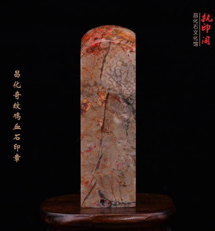 昌化奇纹鸡血石印章图5