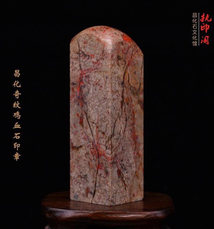 昌化奇纹鸡血石印章图8