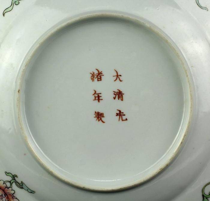 4号拍品 清光绪粉彩万寿无疆盘图8