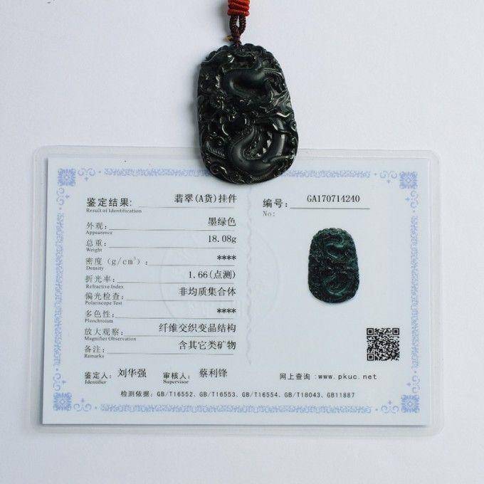 神龙戏珠 墨翠龙牌 62HW48 40图10