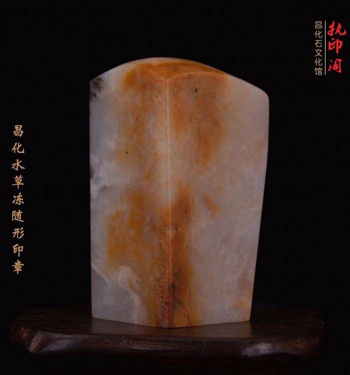 昌化水草冻石印章图4