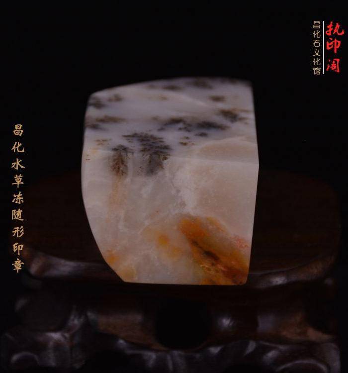 昌化水草冻石印章图8