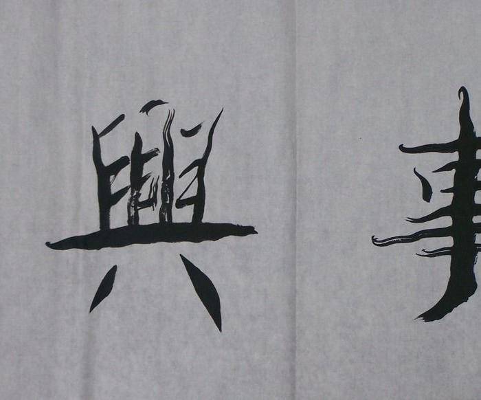 已故著名书法家崔国荣行书横幅图5