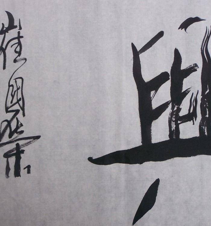 已故著名书法家崔国荣行书横幅图6