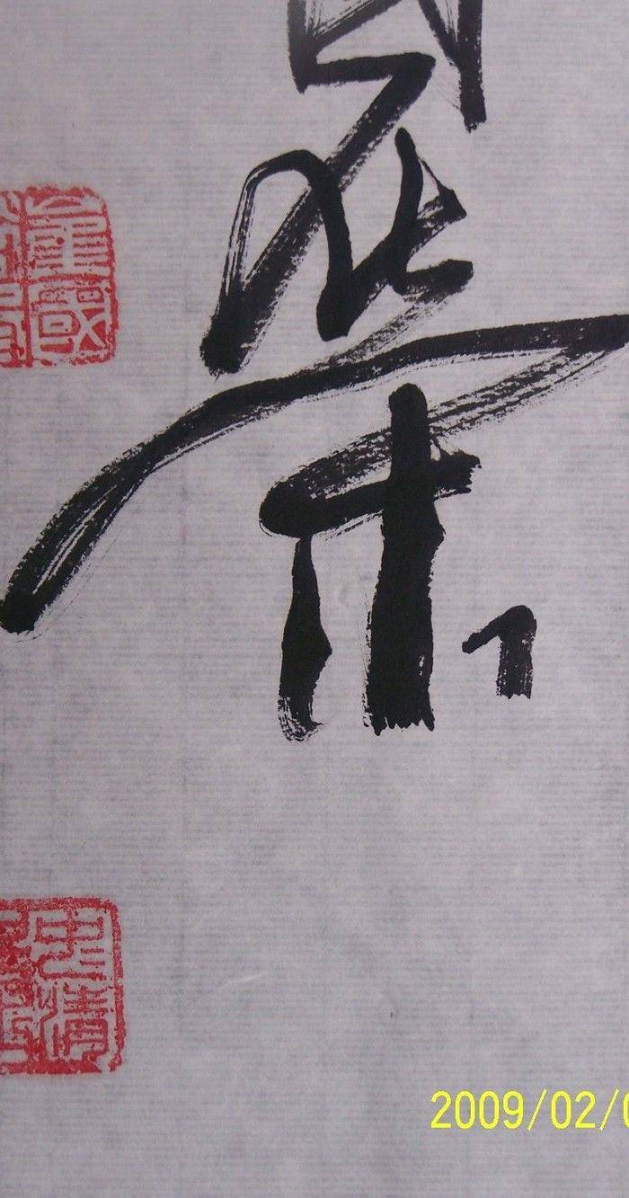 已故著名书法家崔国荣行书横幅图7