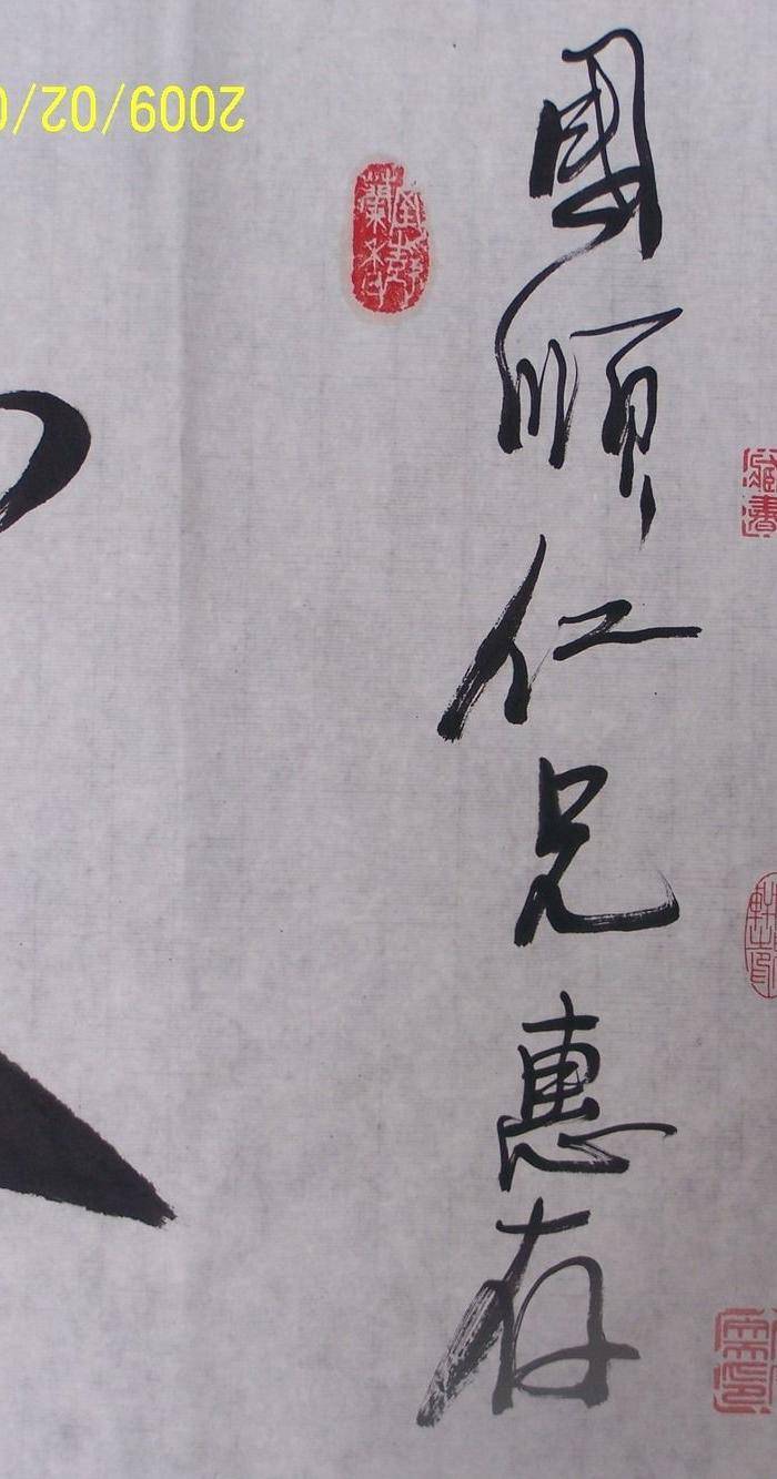 已故著名书法家崔国荣行书横幅图8