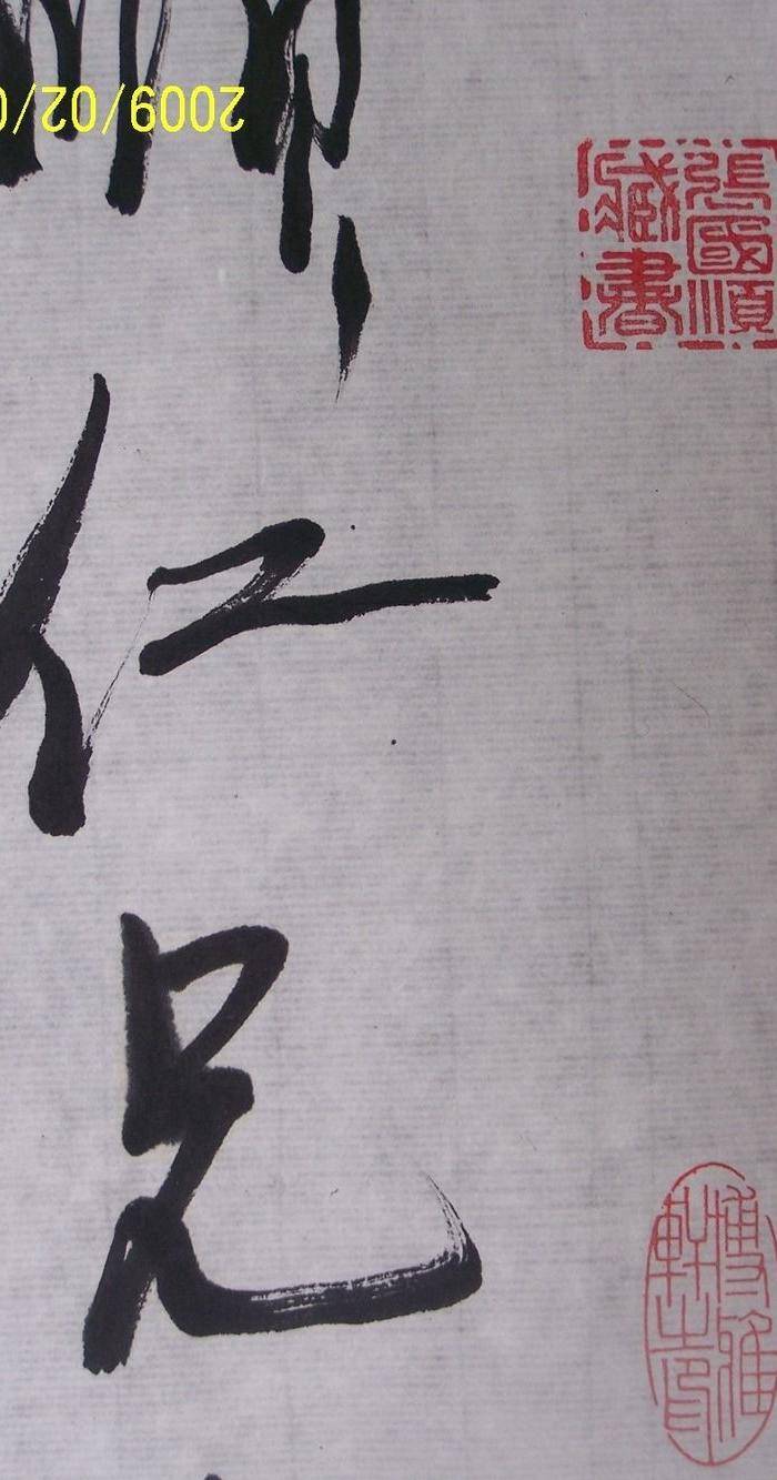 已故著名书法家崔国荣行书横幅图10