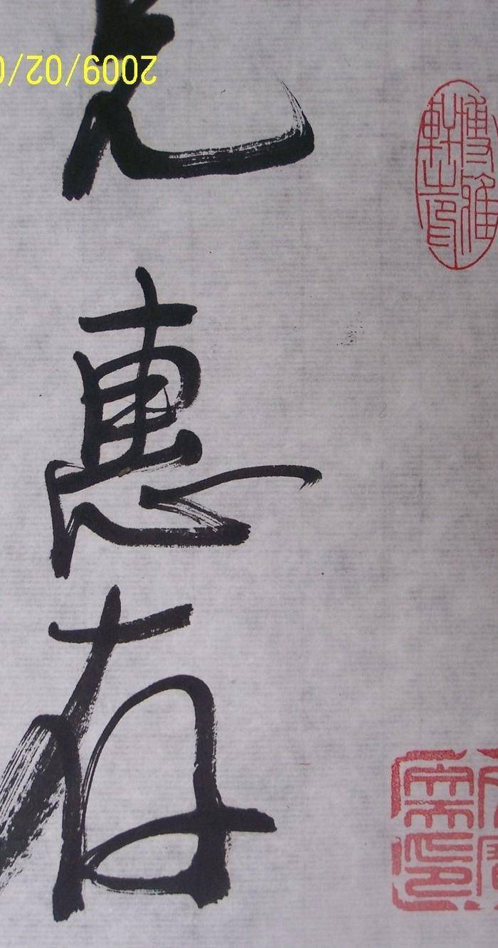 已故著名书法家崔国荣行书横幅图11