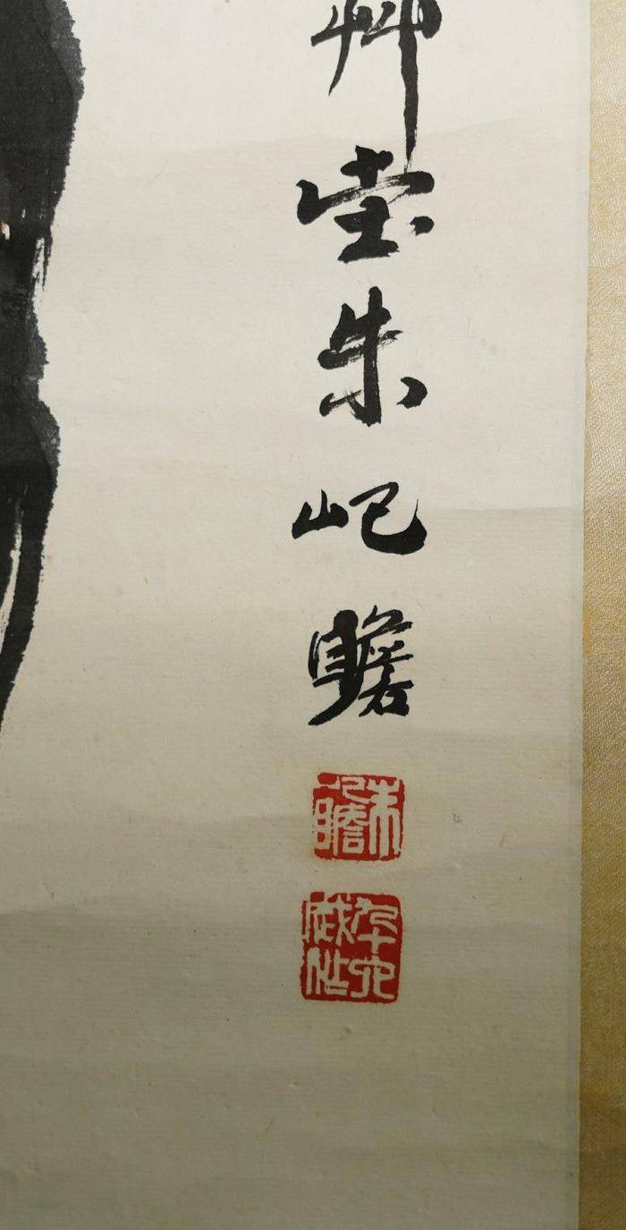回流文革时期出去的老字画沪上名家朱屺瞻图5