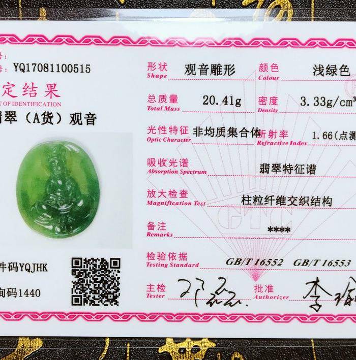 满绿观音!天然缅甸A货翡翠老坑种满色春水绿自在观音牌!国检证书图12