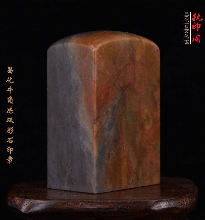 昌化牛角冻双彩冻石印章图2