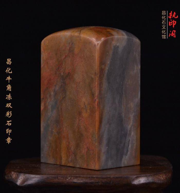 昌化牛角冻双彩冻石印章图8
