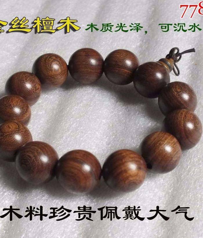 老挝金丝檀佛珠手串图3