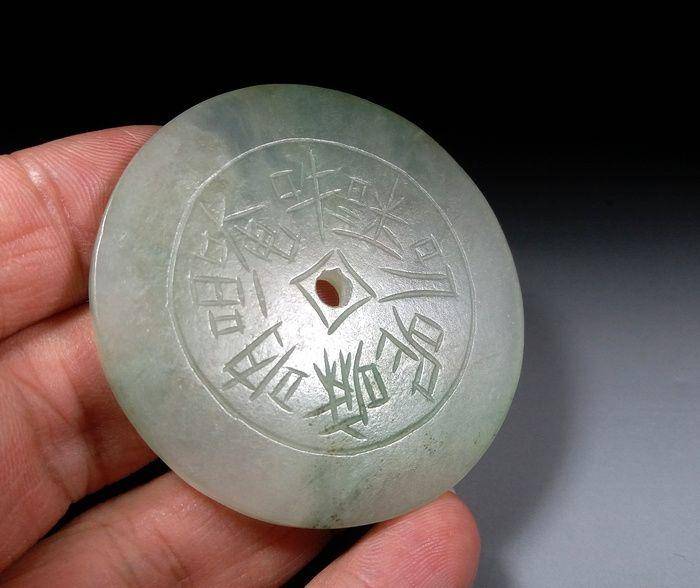 清代天然冰种翡翠佛法圣宝金钱璧 图5