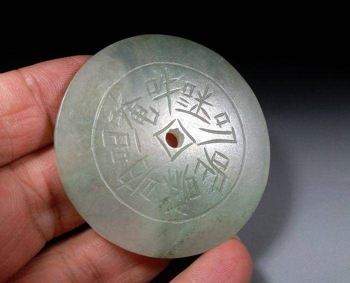清代天然冰种翡翠佛法圣宝金钱璧 图4