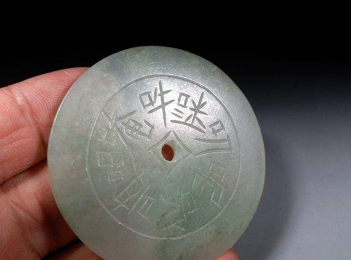 清代天然冰种翡翠佛法圣宝金钱璧 图6
