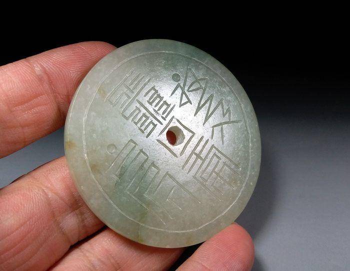 清代天然冰种翡翠道教护身璧 图4