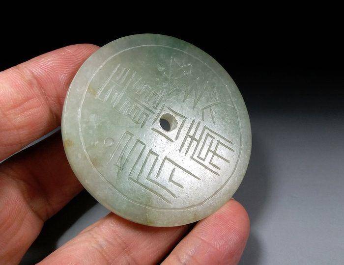 清代天然冰种翡翠道教护身璧 图7