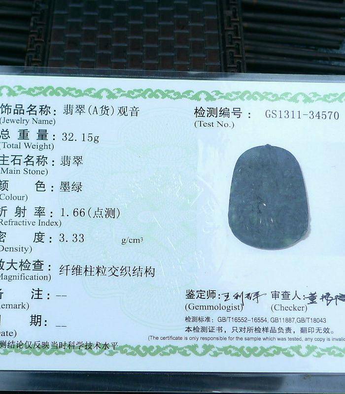 冰润墨翠菩萨吊坠图10