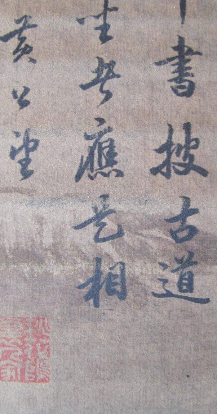 联盟 旧藏国画山水中堂图6